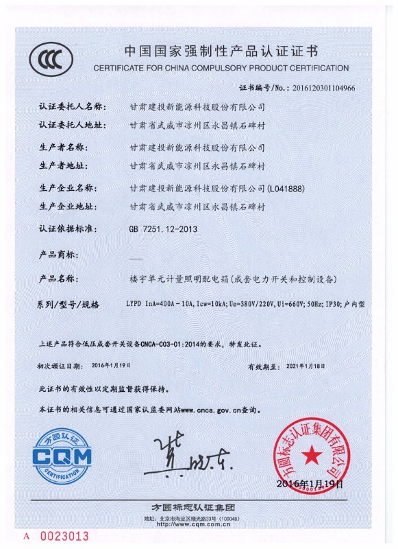 照明配電箱3C認(rèn)證.jpg