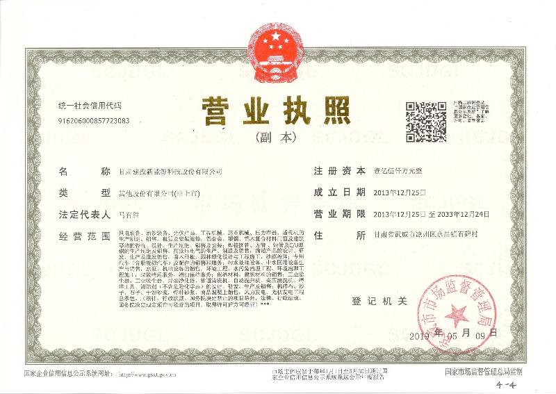 營(yíng)業(yè)執(zhí)照.jpg