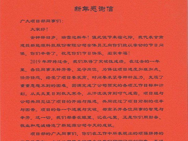 新年感謝信