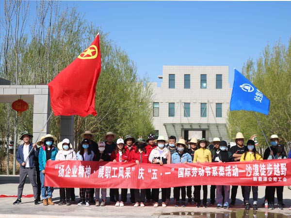 甘肅建投新能源科技股份有限公司 慶“五·一”、“五·四”職工系列活動(dòng)取得圓滿成功