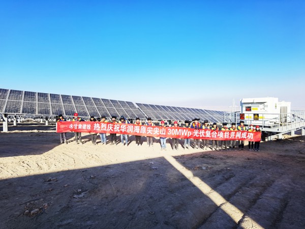新能源公司華潤海原尖尖山  光伏復合項目并網成功