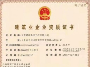 建筑業(yè)企業(yè)資質(zhì)證書（公路路面工程專業(yè)承包叁級(jí)、地基基礎(chǔ)工程專業(yè)承包叁級(jí)、施工勞務(wù)不分等級(jí)、電力工程施工總承包叁級(jí)、城市及道路照明工程專業(yè)承包叁級(jí)、建筑工程施工總承包叁級(jí)、隧道工程專業(yè)承包叁級(jí)、公路工程施工總承包叁級(jí)、鋼結(jié)構(gòu)工程專業(yè)承包叁級(jí)、市政公用工程施工總承包叁級(jí)、水利水電工程施工總承包叁級(jí)、公路路基工程專業(yè)承包叁級(jí)））