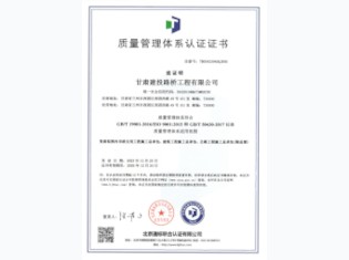 路橋公司管理體系認(rèn)證