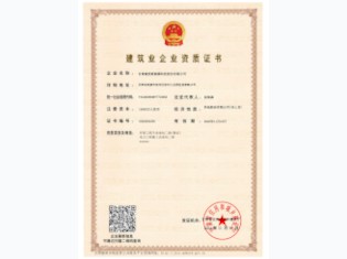 新能源建筑業(yè)資質(zhì)證書(shū)