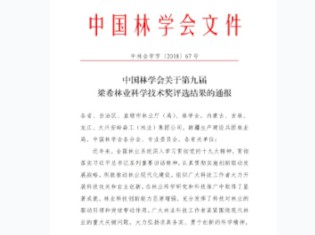 多功能固沙集成技術(shù)裝備創(chuàng)新與應(yīng)用-第九屆梁希林業(yè)科學(xué)技術(shù)獎(jiǎng)二等獎(jiǎng)