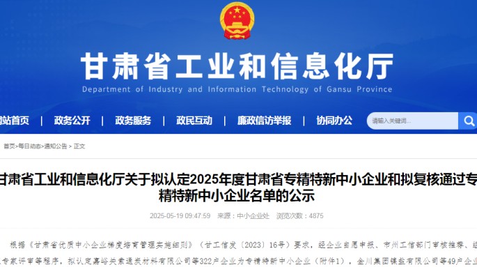 喜報！甘肅建投新能源科技股份有限公司獲評2025年度甘肅省“專精特新”企業(yè)稱號